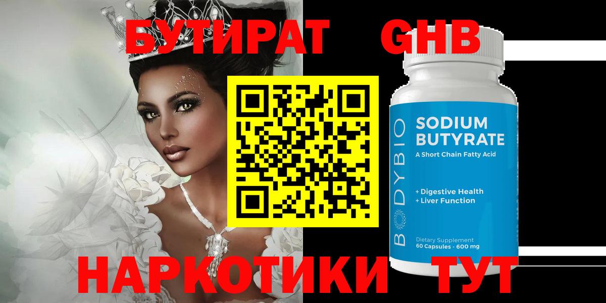 Клин  БУТИРАТ GHB  Вход с VPN 