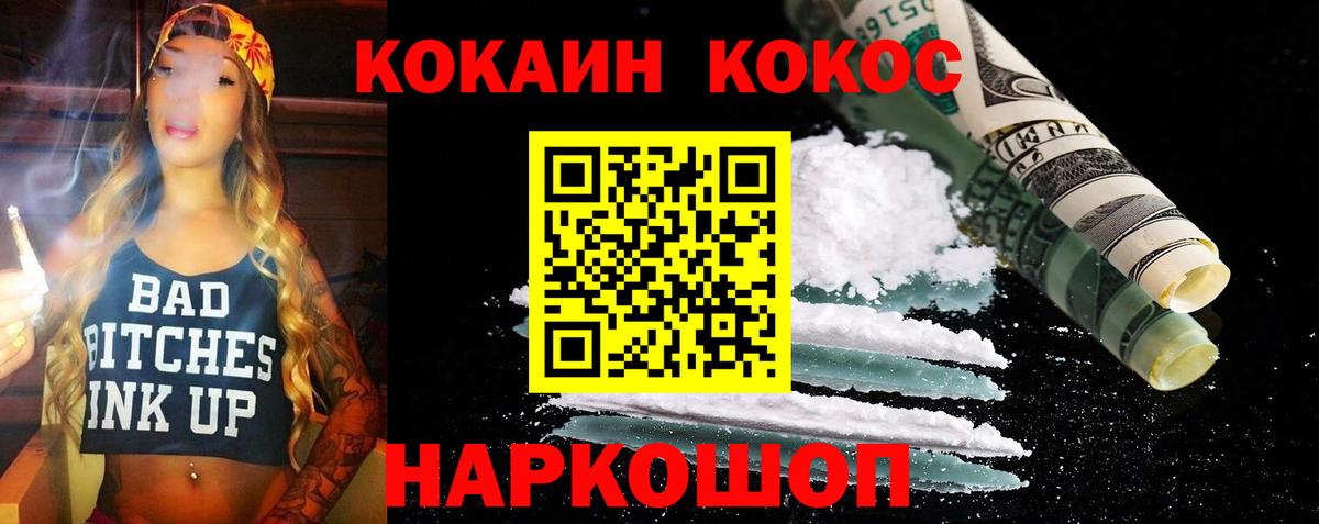 Клин  Cocaine FishScale  Вход с VPN 