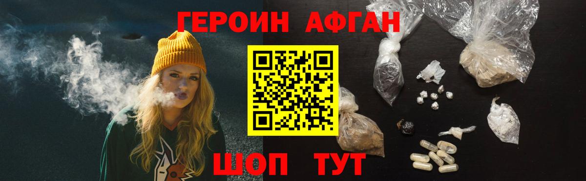 ГЕРОИН Афган Клин