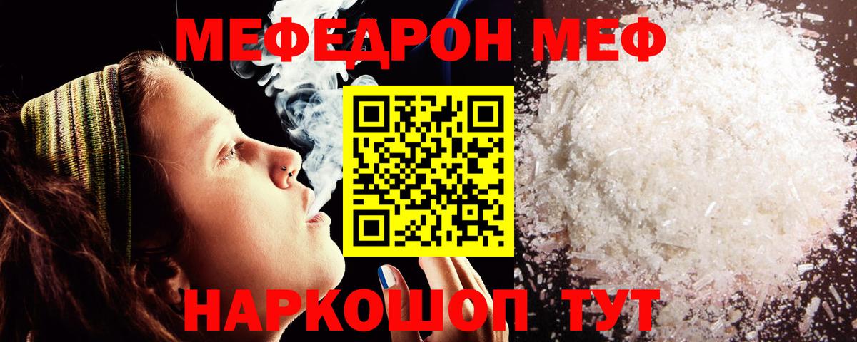Мефедрон 4 MMC  Мефедрон  Вход с VPN  Клин  МЯУ-МЯУ mephedrone  МЕФ 