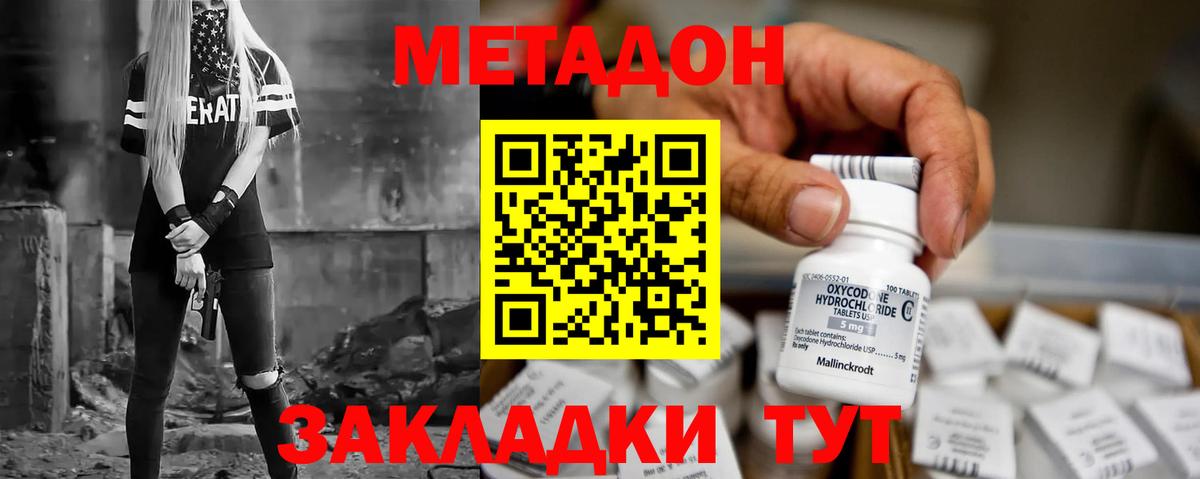 Клин  Метадон кристалл  Метадон methadone  Вход с VPN 